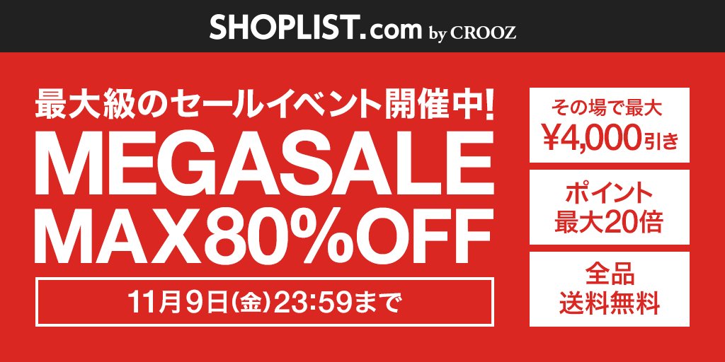 ショップリスト Shoplist Max80 Offメガセール開催中 さらに今なら最大4 000円off ポイント最大倍 Girly Days